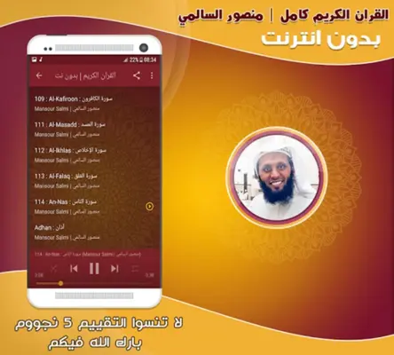 Mansour Al Salmi Quran Offline android App screenshot 0