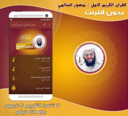 Mansour Al Salmi Quran Offline android App screenshot 3